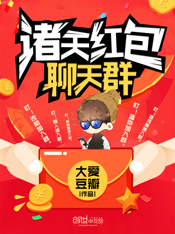 Starting From Receiving 7 Billion Red Envelopes
