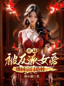 Starting Out With a Wife? My Wife Is the Demon Sect Empress!