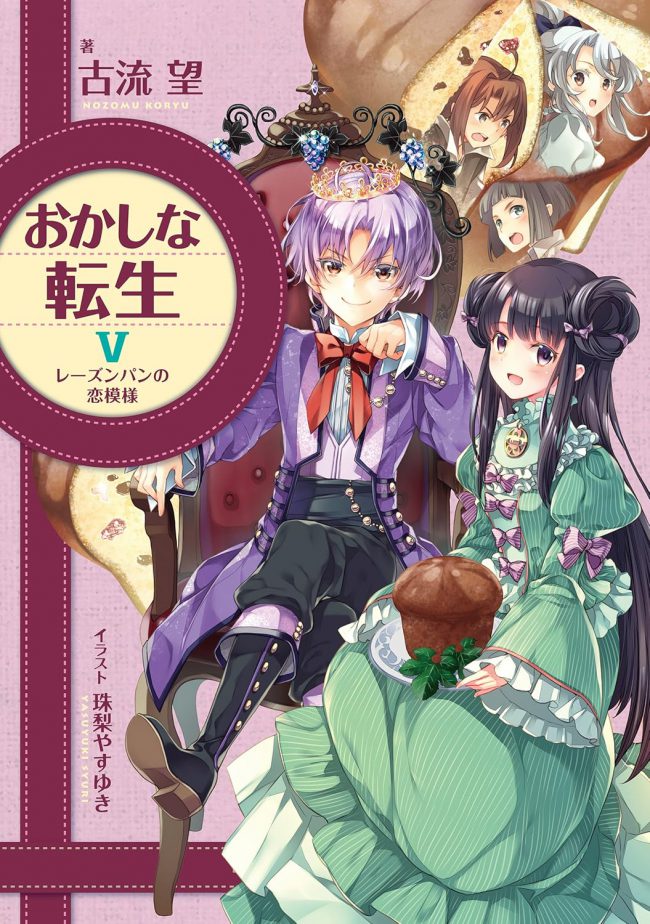 Sweet Reincarnation (WN)
