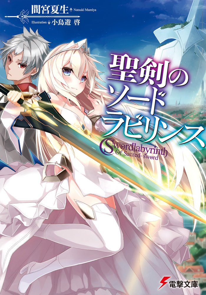 Sword Labyrinth of the Sacred Sword