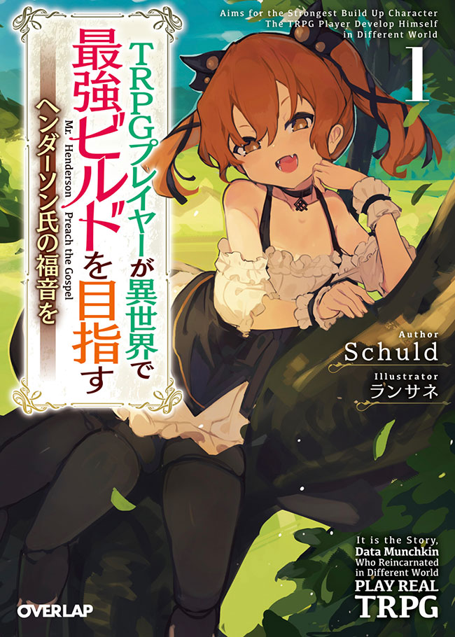 TRPG Player Aims For The Strongest Build In Another World ~Mr. Henderson Preach the Gospel~
