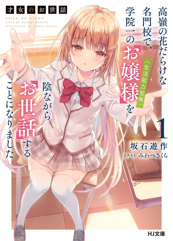 Takane No Hana (LN)