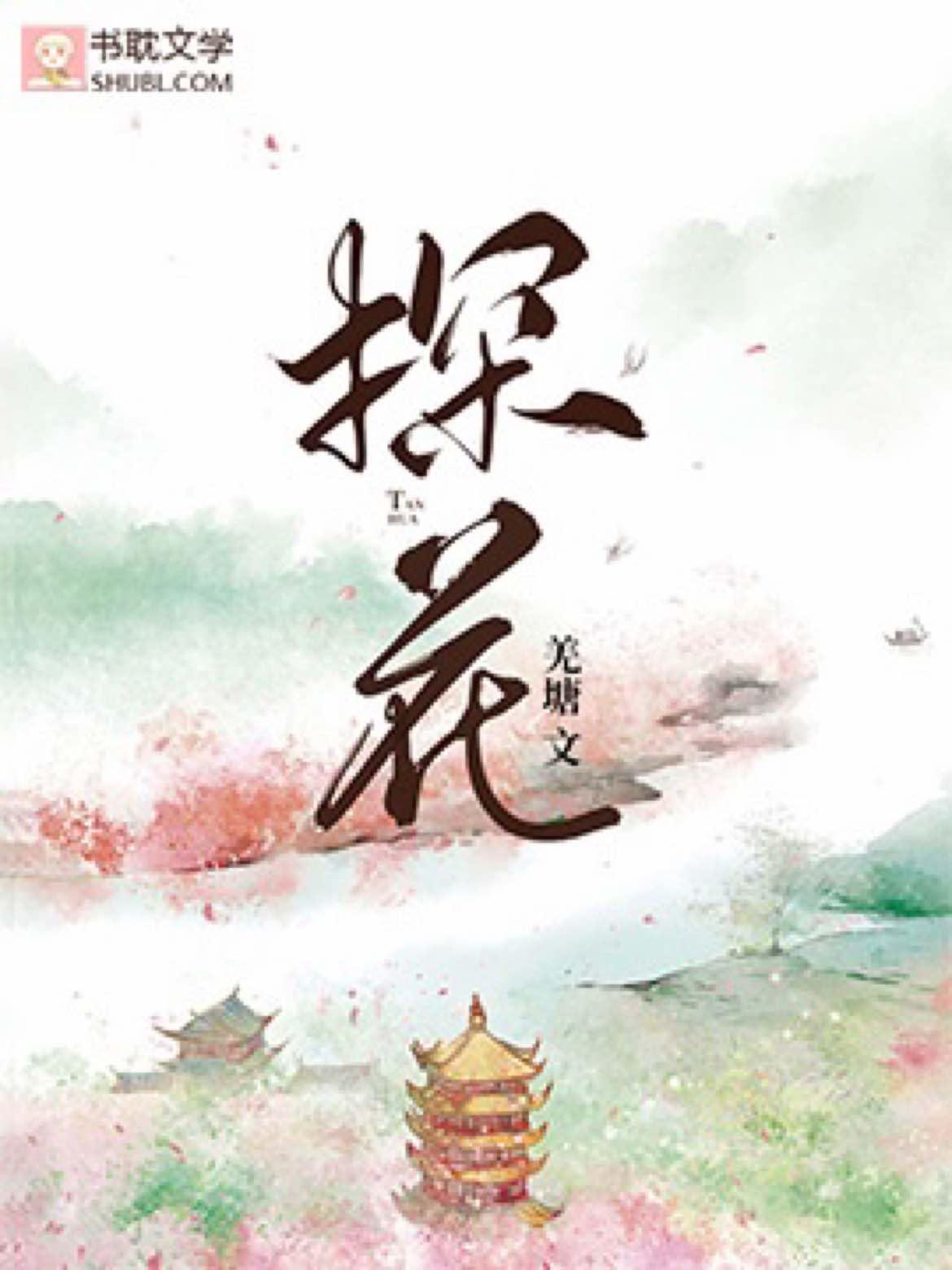 Tan Hua