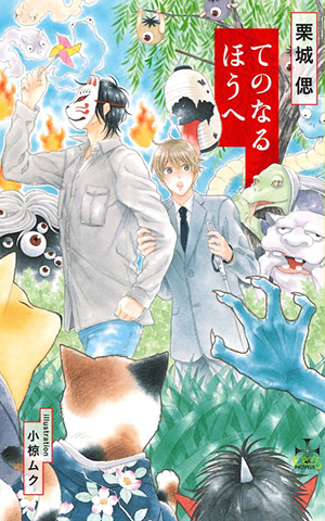 Tenonaru Hou e