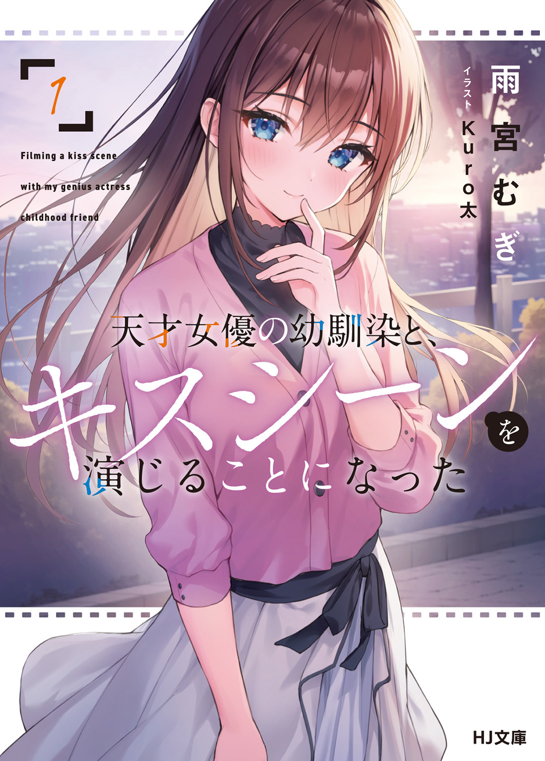 Tensai Joyuu no Osananajimi to, Kiss Scene wo Enjiru Koto ni Natta