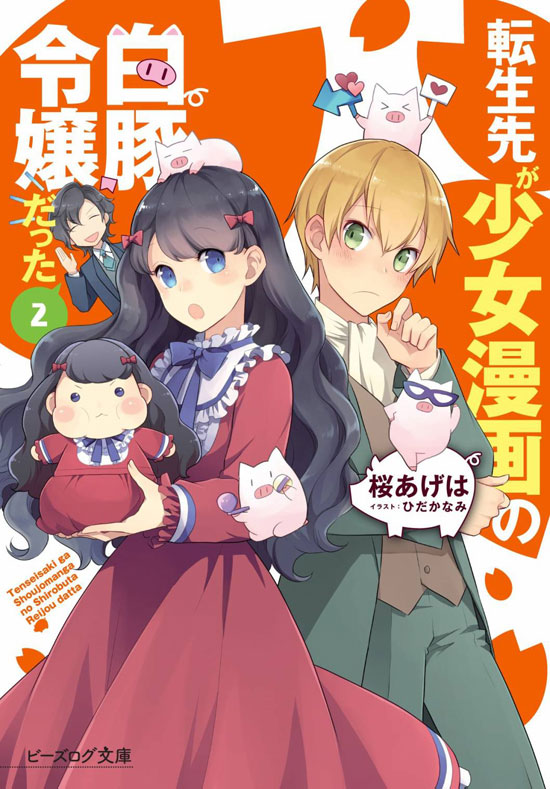 I Reincarnated as a White Pig Noble’s Daughter from a Shoujo Manga