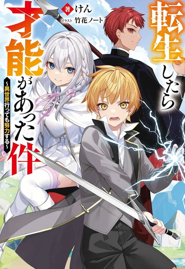 That Time I Got Reincarnated With Talent ~I’ll Work Hard Even if I Go to Another World~ (LN)