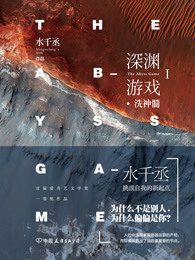 The Abyss Game