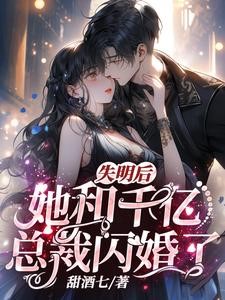 The Billionaire’s Blind Bride