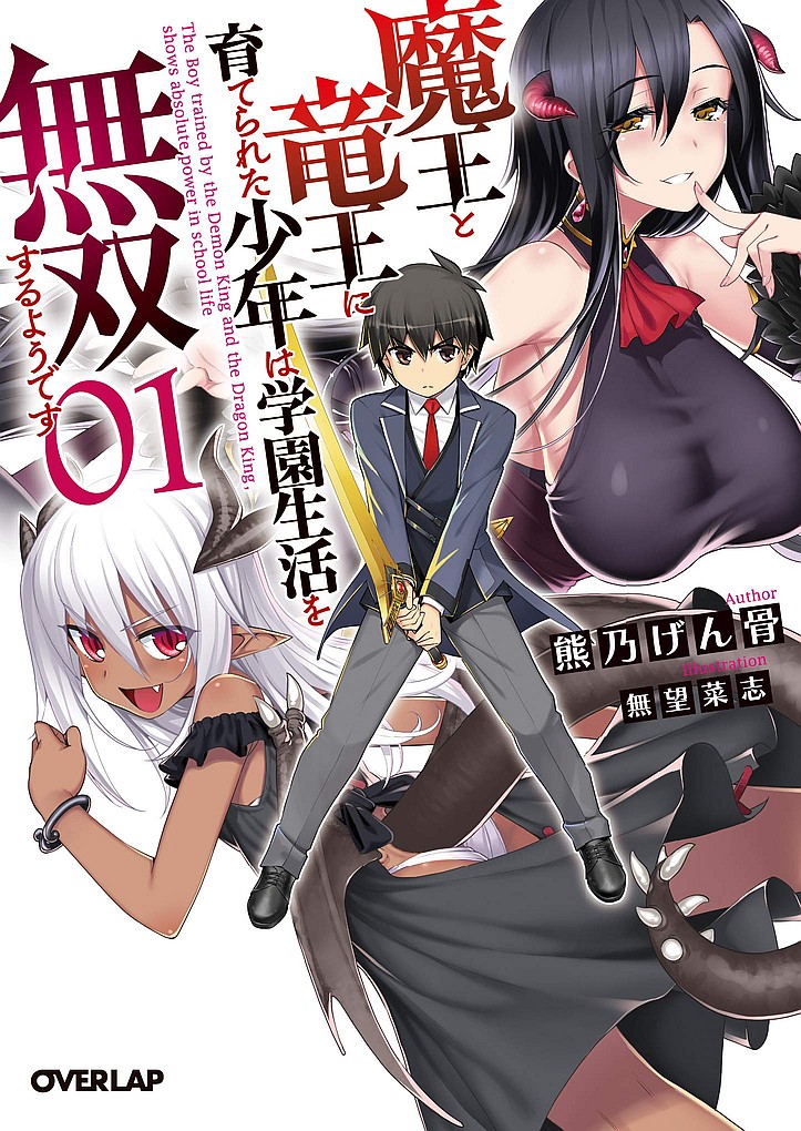 The Boy Trained by the Demon King and the Dragon King, Shows Absolute Power in School Life (LN)