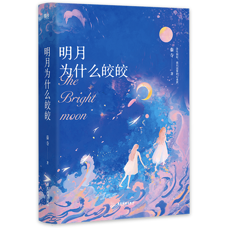 The Bright Moon
