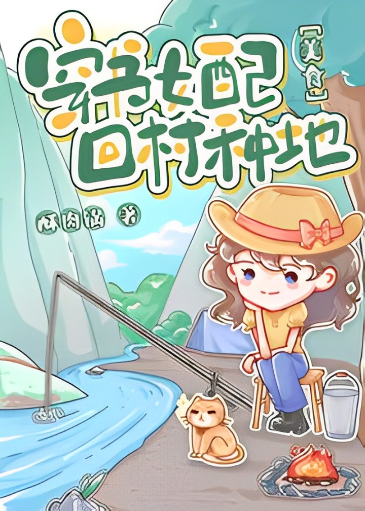 The Cannon Fodder Female Supporting Character Returns to the Village to Farm [Food]