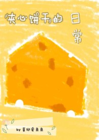 The Daily Life of a Sandwish Cookie