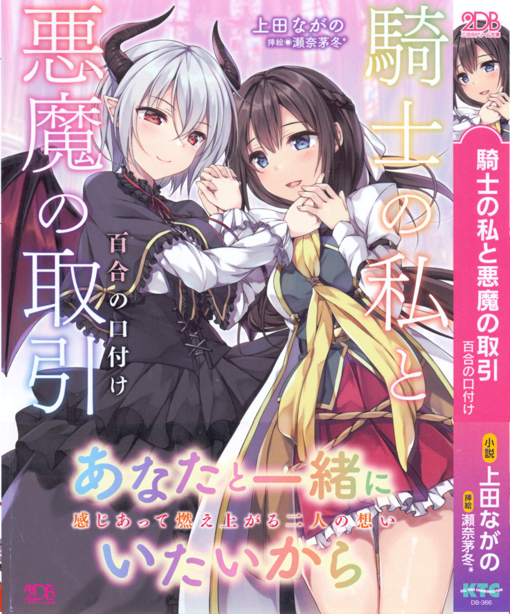 The Deal Between the Knight and the Demon – A Yuri Kiss