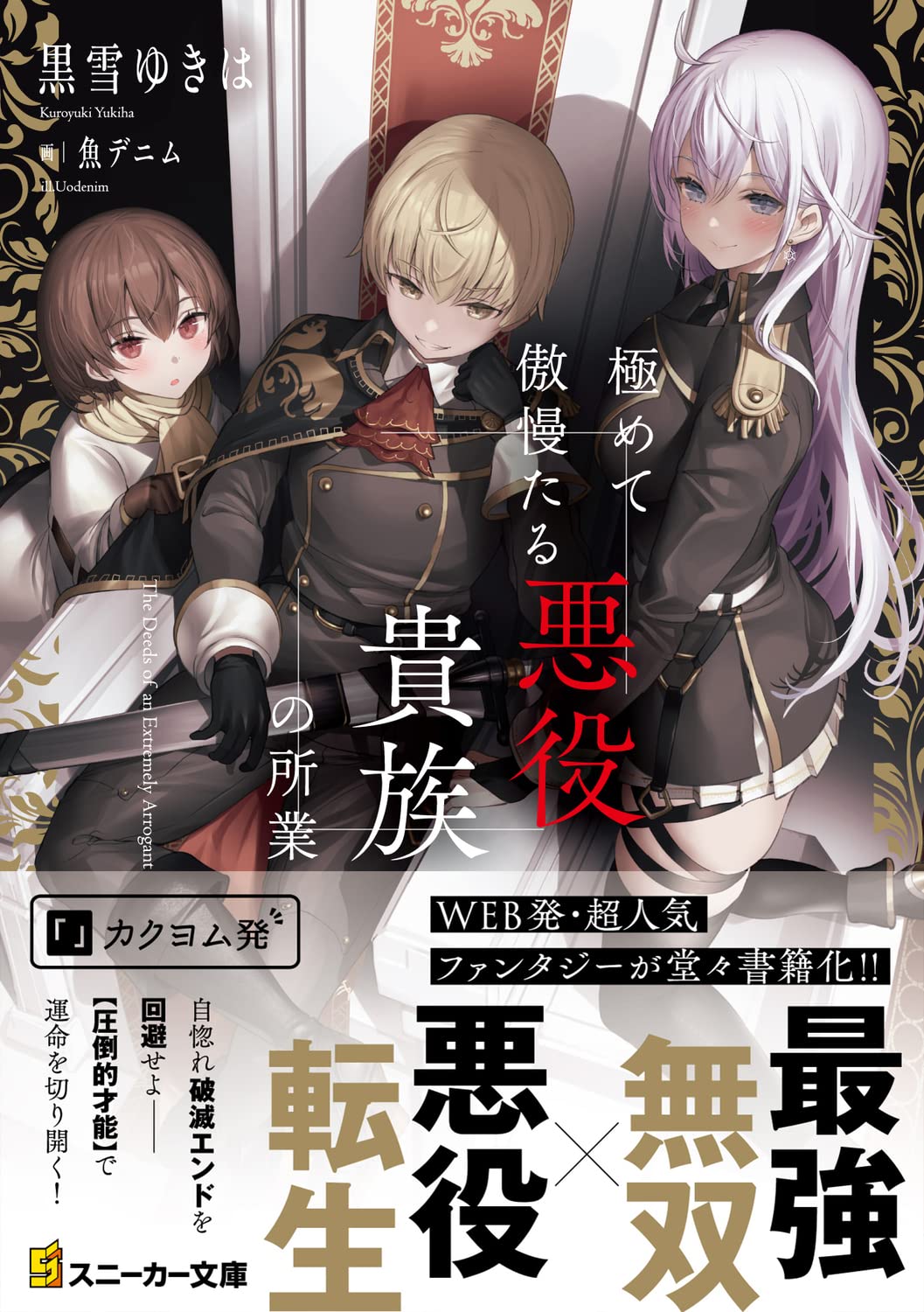 The Deeds of an Extremely Arrogant Villainous Noble (LN)