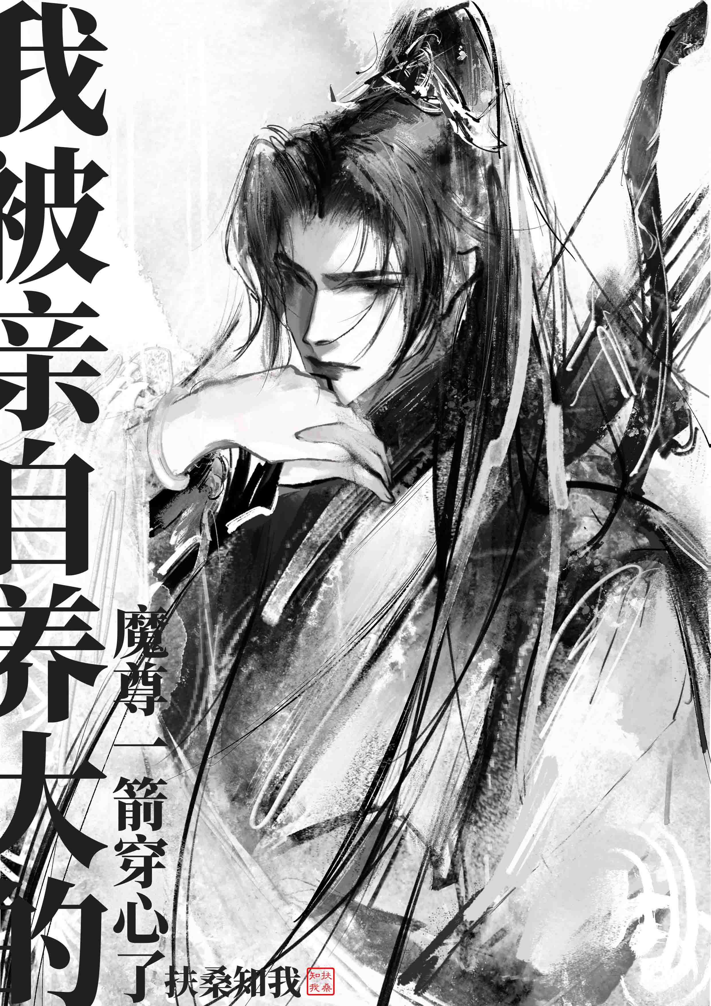 The Demon King I Personally Raised Shot Me Through The Heart With An Arrow