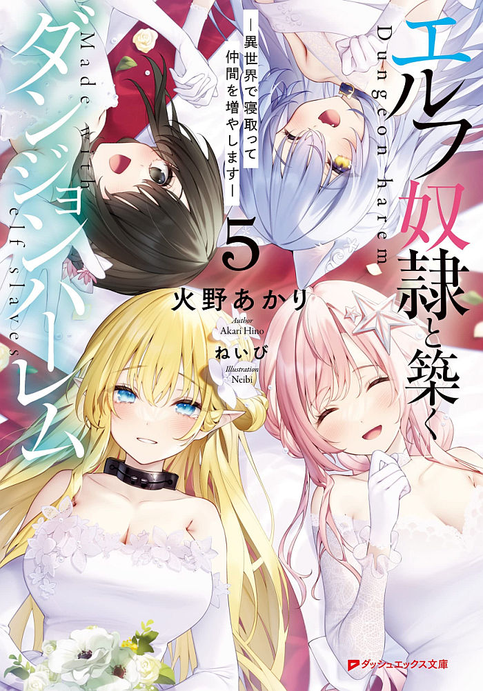The Dungeon Harem I Built With My Elf S*x S*ave (LN)