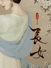 The Eldest Daughter