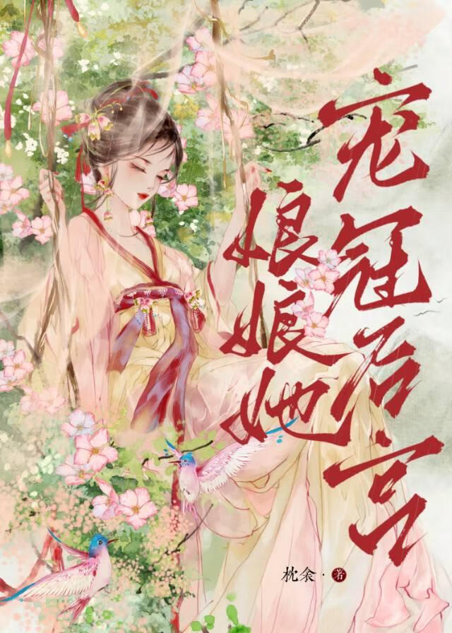 The Empress, Pampered in the Harem