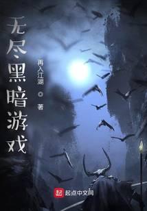 The Endless Dark Game