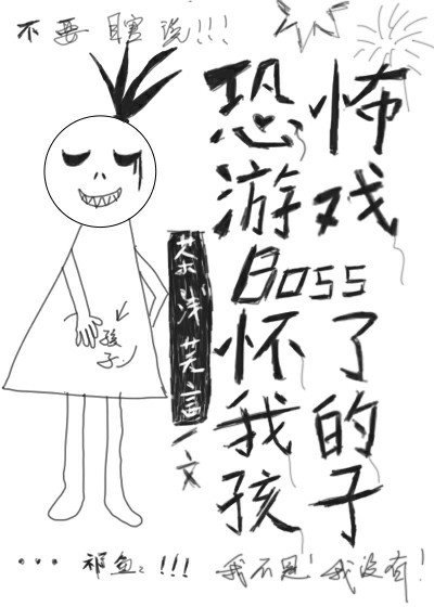 The Escape Game BOSS is Pregnant with my Child