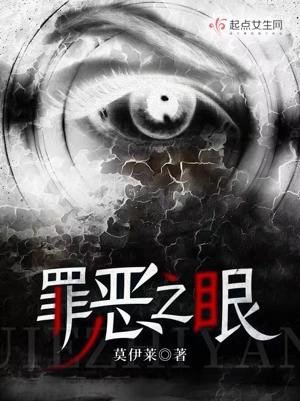 The Eye of Evil