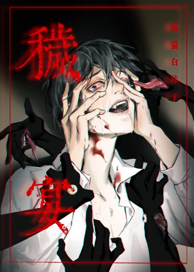 The Feast of Filth