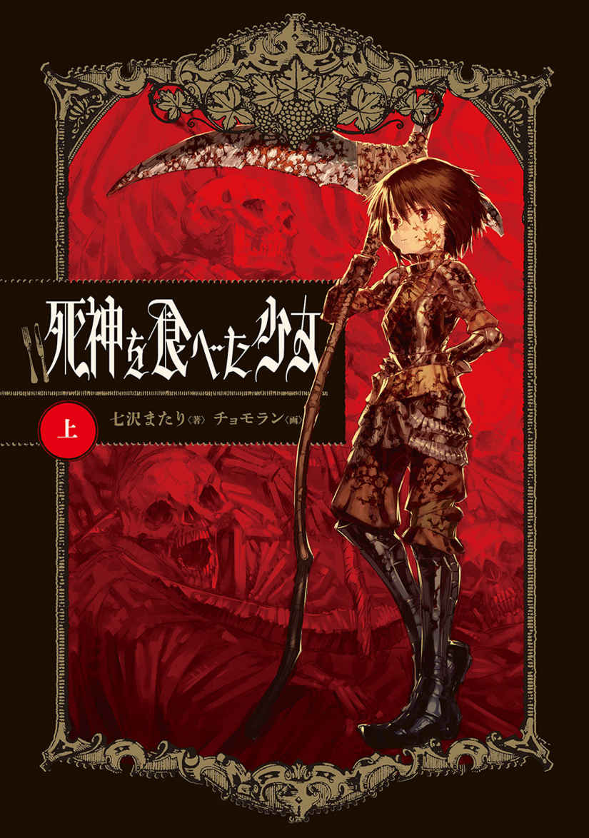 The Girl Who Ate a Death God (LN)
