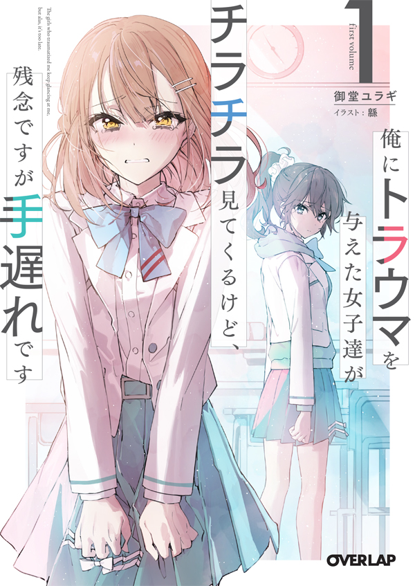 The Girls Who Traumatized Me Keep Glancing at Me, but Alas, It’s Too Late (LN)