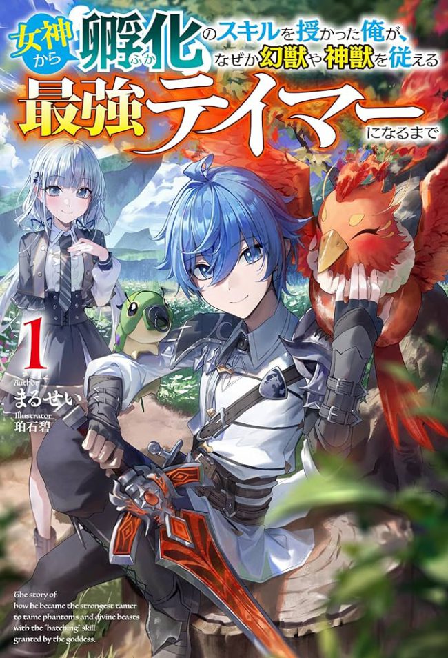 The Goddess Granted Me the [Hatching] Skill and Somehow I Became the Strongest Tamer, Commanding Mythical and Divine Beasts