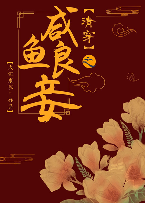 The Good Concubine of the Qing Dynasty [Red Mansion]
