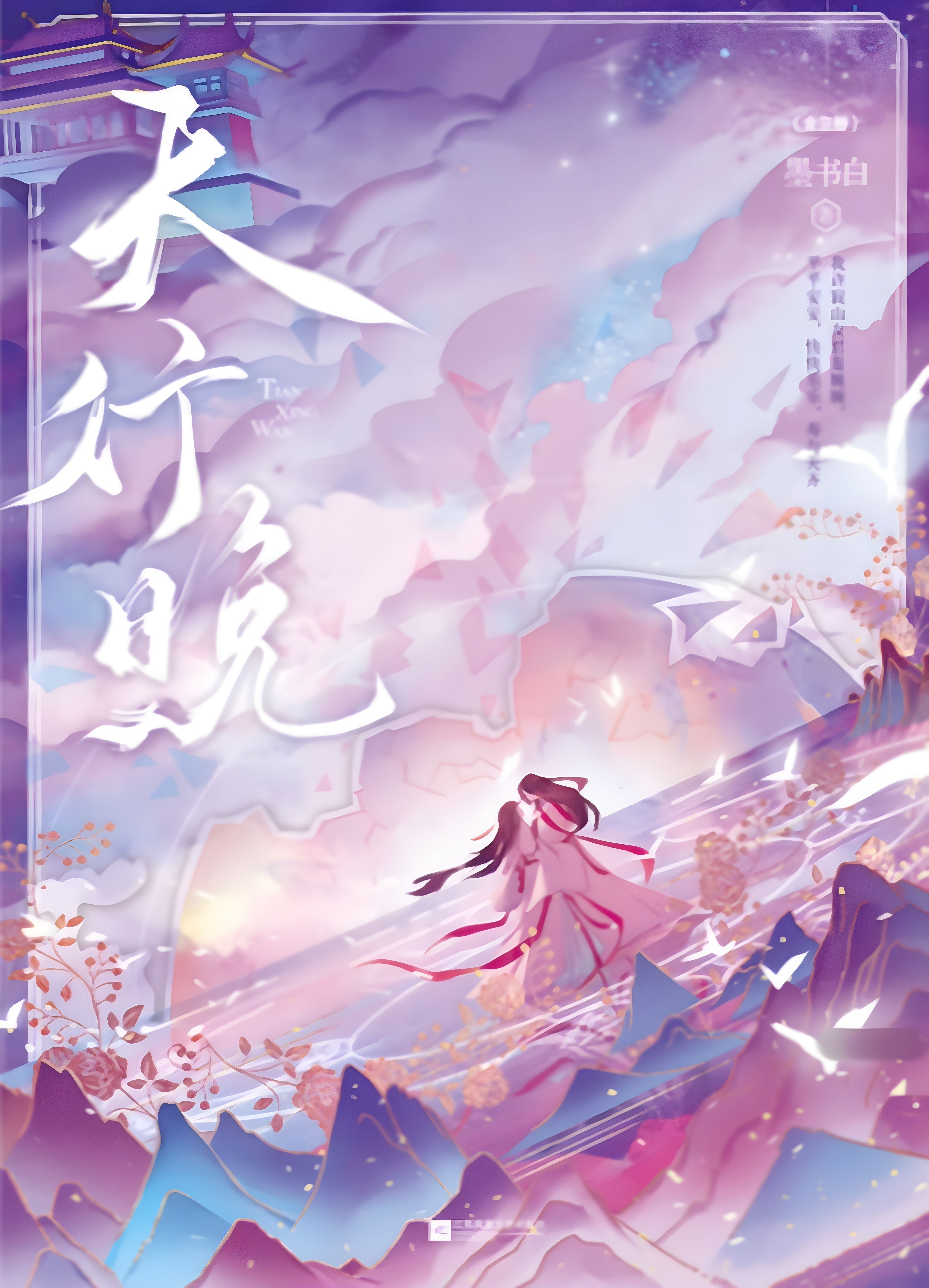 Tian Xing Wan