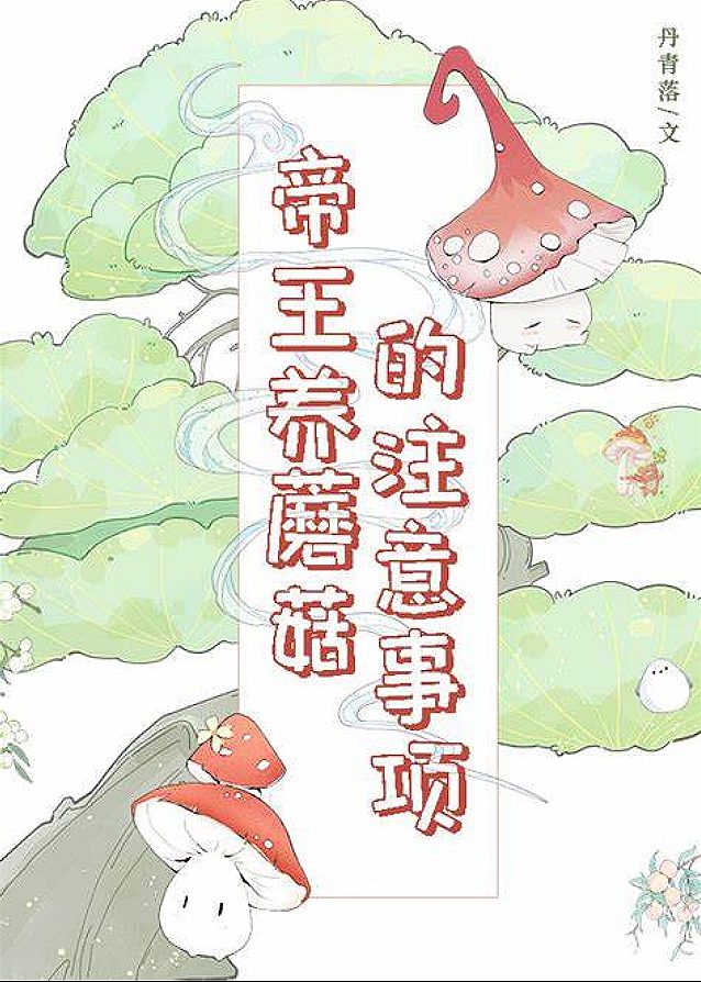 The Imperial Handbook to Raising Mushrooms