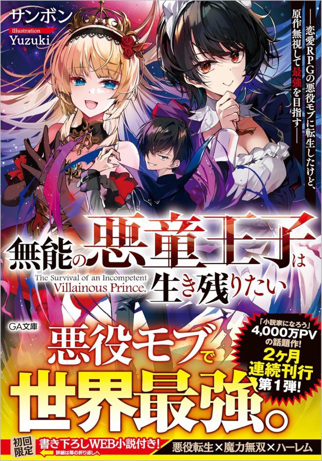 The Incompetent Bratty Prince Wants to Survive: Reincarnated as a Villainous Mob in a Romance RPG, But Aiming to Be the Strongest by Ignoring the Original Story