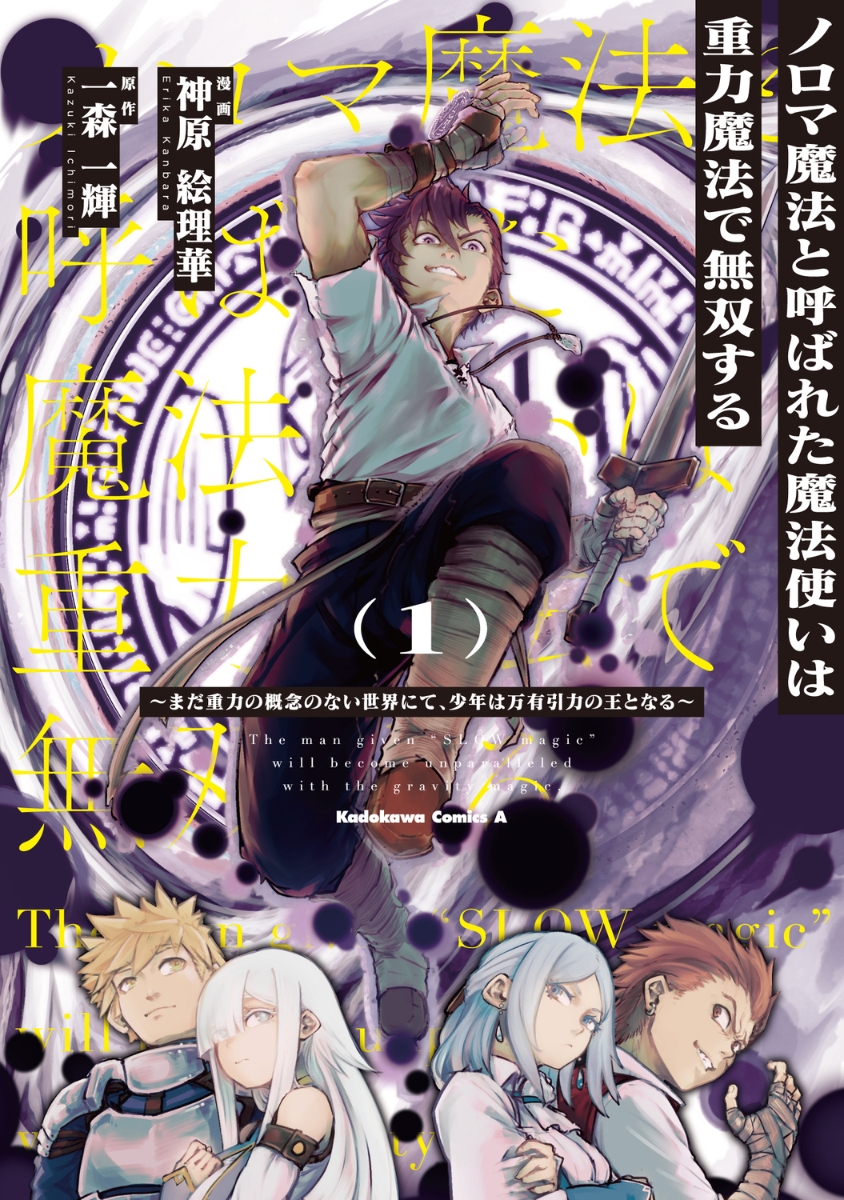 The Magician with ‘Clumsy Magic’ Wields Gravity Spells like No Other ~ in a Worldwhere There Is No Concept of Gravity yet, a Boy Rises as the King of Universal Gravitation ~