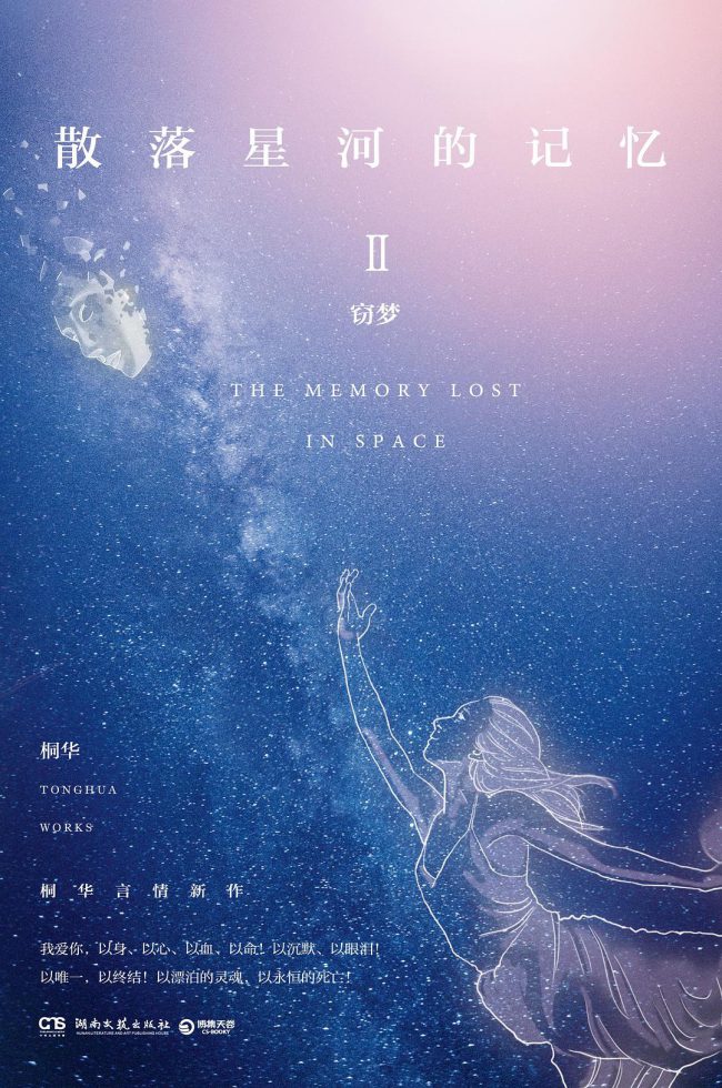 The Memory Lost in Space