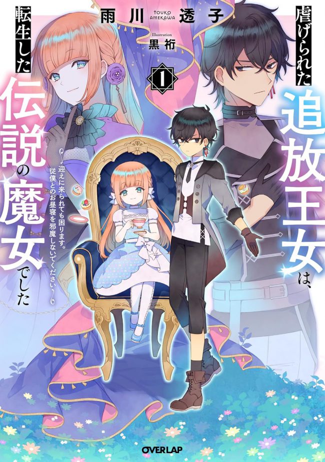 The Oppressed Princess Was a Reincarnated Legendary Magician