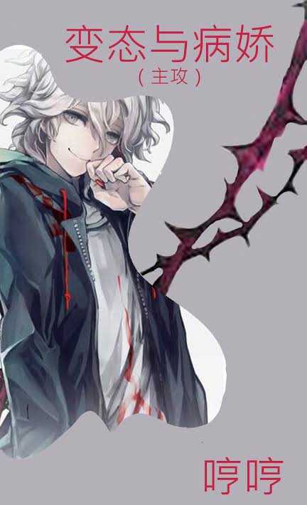 The Pe*vert and the Yandere