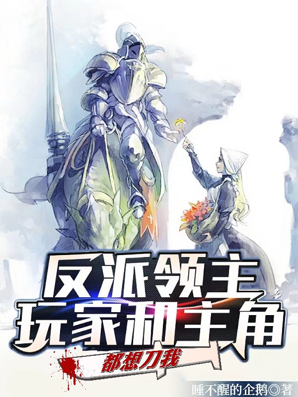 The Players and the Protagonist Want to Kill Me