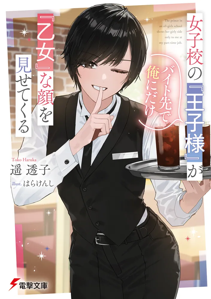 The ‘Prince’ of the Girls’ School Shows Her ‘Maiden’ Side Only to Me at Our Part-Time Job