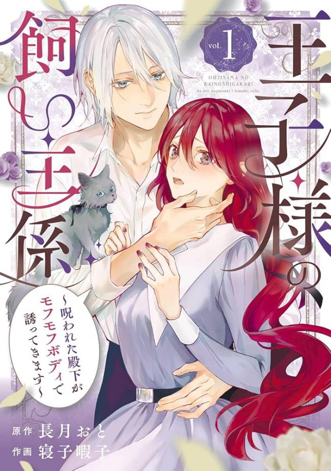 The Prince’s Keeper: The Cursed Prince is Too Fluffy to Resist!