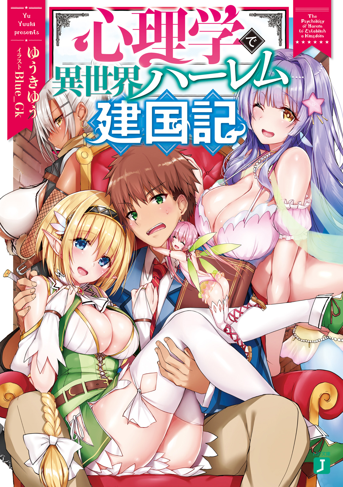 The Psychology Of Harem To Establish a Kingdom