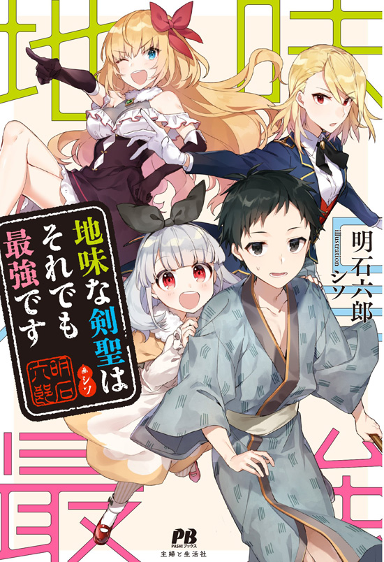 The Simple-Looking Sword Saint is Nevertheless the Strongest