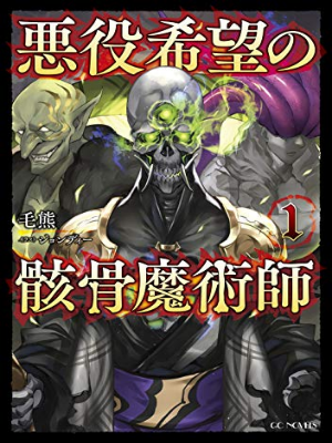 The Skeleton Magician’s Play Diary