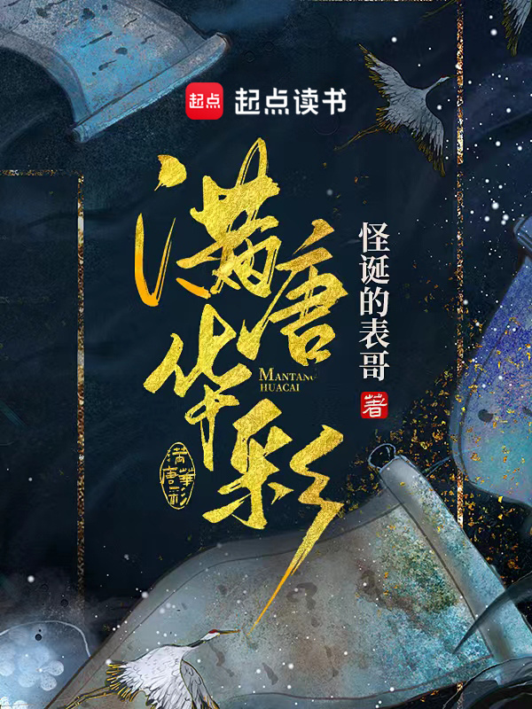 The Splendor of the Tang Dynasty