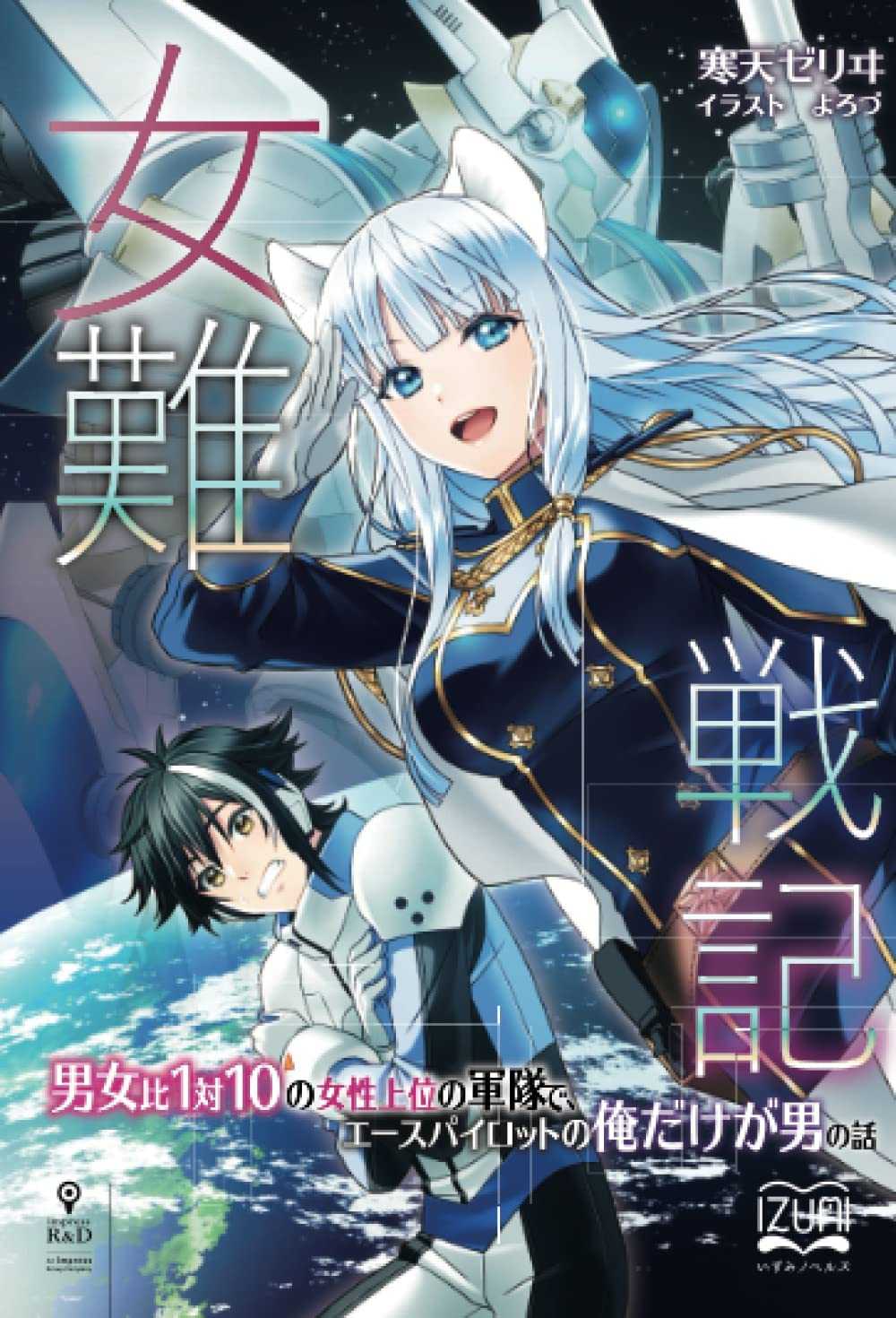 The Story of an Ace Pilot Who Is the Only Man in an Alien Army Where C*astity Has Been Reversed