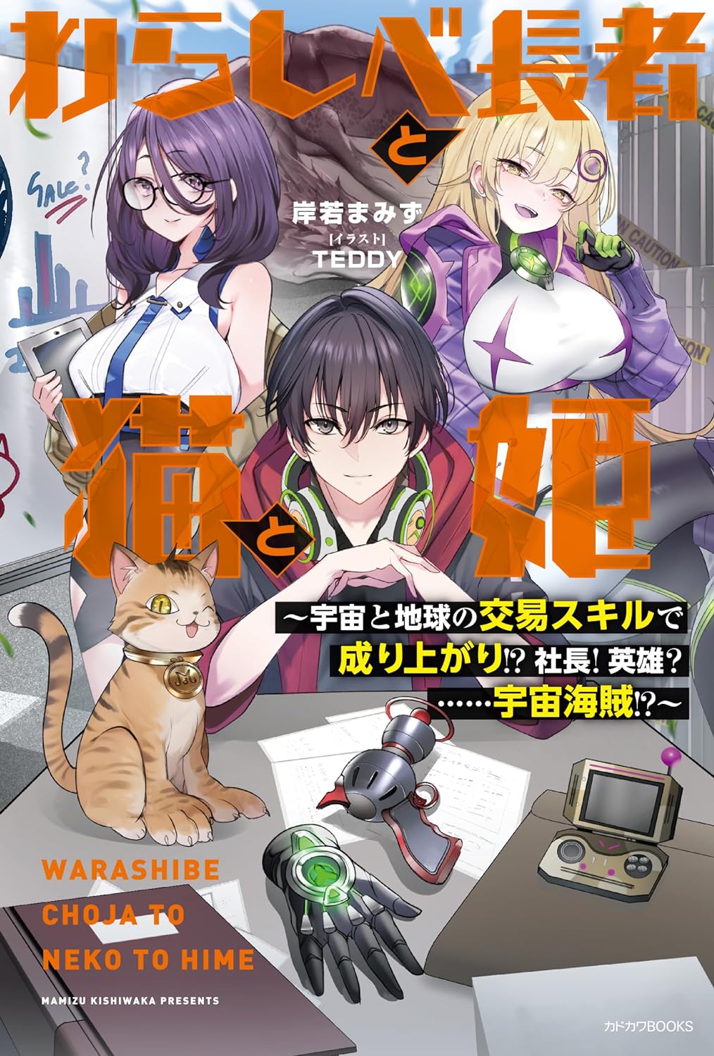 The Straw Millionaire, the Cat, and the Princess ~Rise to the Top with the Space-Earth Trade Skill!? A CEO! A Hero? …A Space Pirate!?~