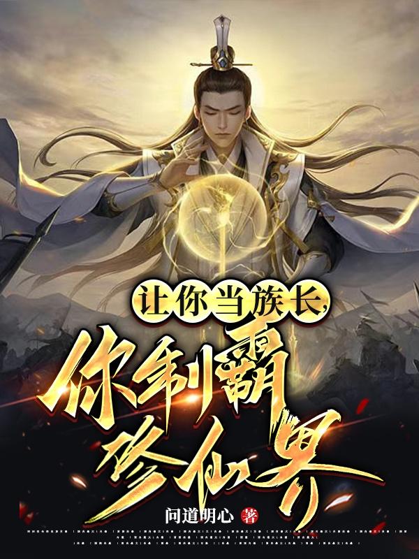 The Strongest Family in the Immortal Cultivation World Starts with Investments!