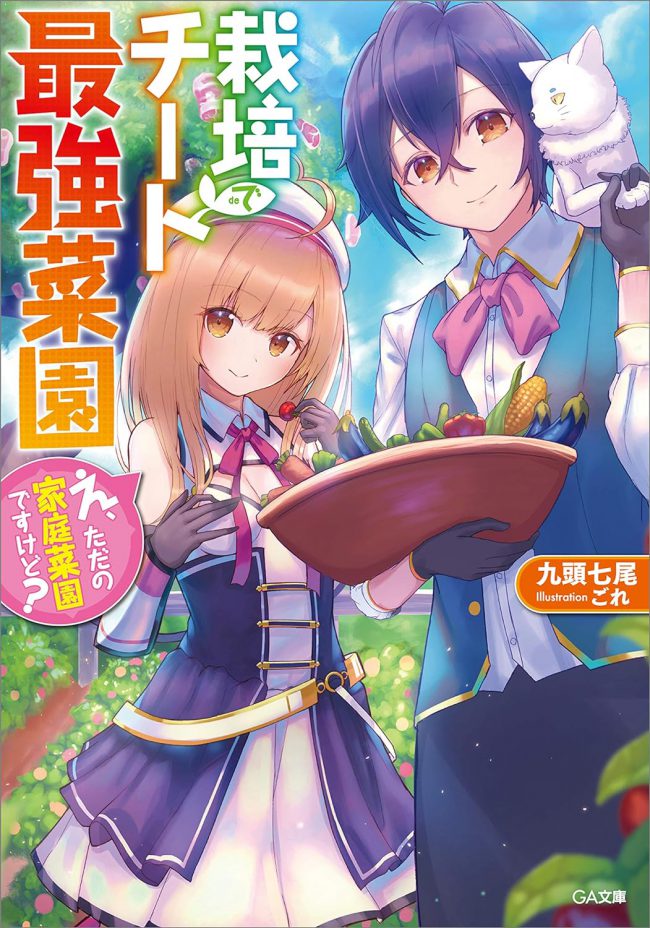 The Strongest Vegetable Garden with Cultivation Cheats