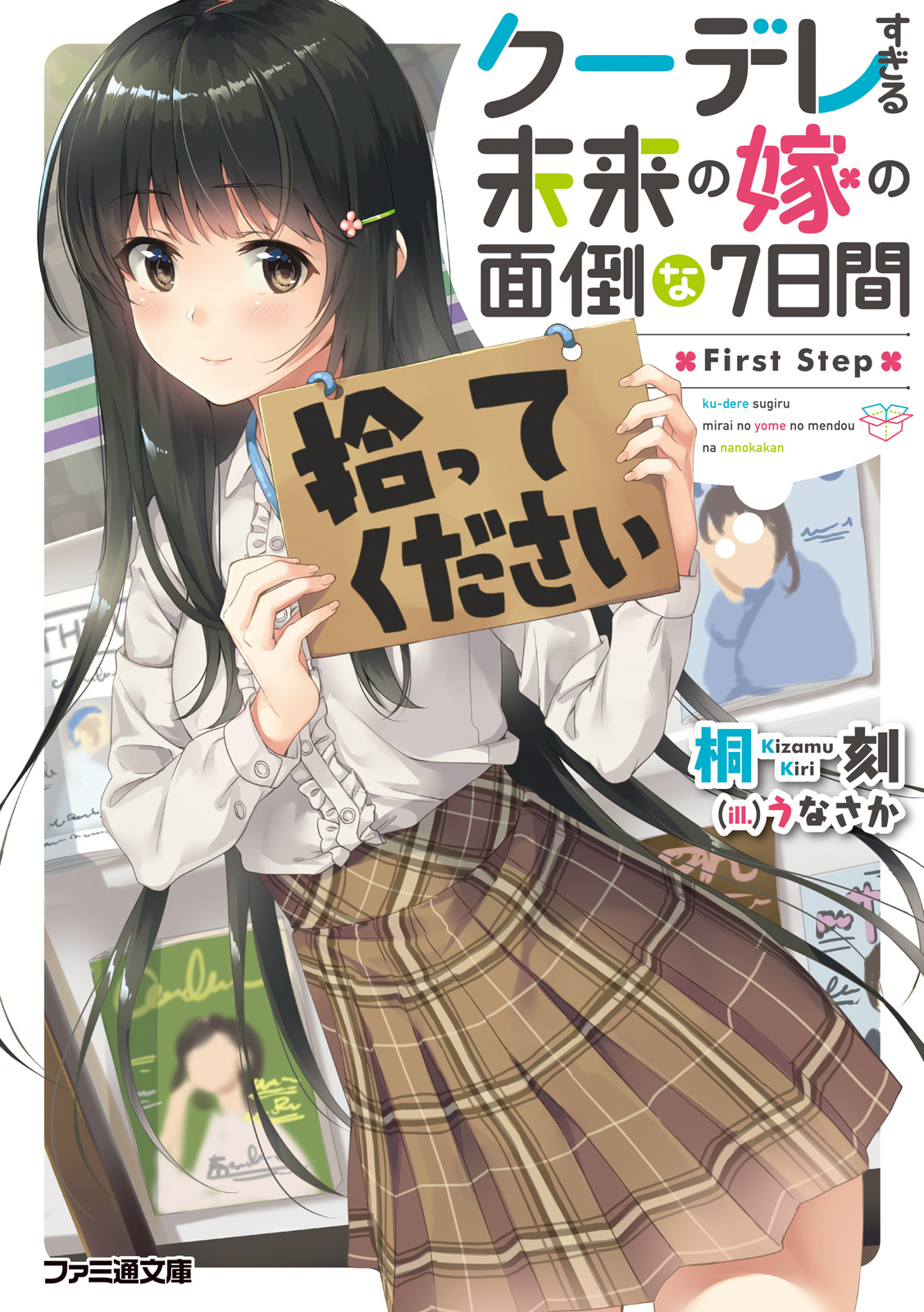 The Troublesome 7 Days Of My Future Wife Who Is Too Kuudere